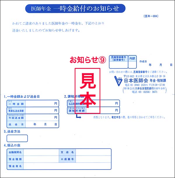 「一時金給付のお知らせ（お知らせ9）」見本